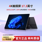 维辰思 便携式显示器4K 比例16:9 多尺寸高刷触摸屏 电脑笔记本副屏Macbook拓展Switch手机Ps5外接扩展屏 17.3英寸4K 触控 SU17T