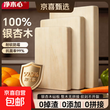 净木心银杏木砧板实木家用加厚切菜板整木防霉抗菌案刀板无漆无蜡 亚麻色 长方形 45*32*3cm