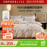 百丽丝水星家纺出品四件套床上纯棉100%全棉四件套被套床单被罩双人床上用品套件1.8m床