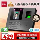 得力考勤机打卡机人脸指纹掌静脉一体机 智能云wifi联网远程在线多店管理 实时查看考勤34521CS