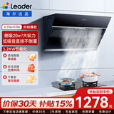 统帅（Leader）海尔智家（Leader ）侧吸油烟机家用厨房 20风量大吸力 350Pa大风压 灵动触控面板 一节能效 【烟灶套装】爆炒20吸力+5.2kw高热效灶