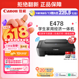 佳能（Canon）E478 微信远程学生家用彩色喷墨多功能一体机 打印/复印/扫描 手机无线WiFi 
