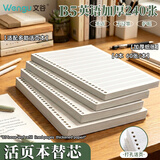 文谷（Wengu）活页纸B5替芯活页英语纸笔记本通用内芯初中生高中生开学必备日记本子英文线替芯 NB560-9英语*4