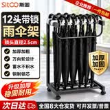 斯图带锁雨伞架12头物业大堂雨伞架酒店宾馆公司雨伞架落地式存放伞架 12头（锁直径2.5厘米）