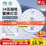 雷士（NVC）led灯盘吸顶灯替换灯芯灯板圆形磁吸模组灯管灯条24瓦白光6500K