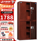 虎牌保险柜 保密柜1.85米双节分体文件办公柜大型通体加厚全钢档案柜资料柜电子密码保密箱 分体木纹色弧边1.85米电子密码款