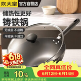 炊大皇铸铁炒锅无涂层铁锅平底炒菜锅30cm氮化防锈不挑灶典精DJ30ZT-S