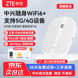 中兴MF936随身wifi6移动路由器无线上网流量卡支持5g/4g设备无限全国通用流量2026款官方正品 MF936白色【WiFi 6+ 双网切换不限速】
