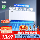 TCL空调【价保618】京东联名大1.5匹新一级能效冷暖变频挂机纯铜管KFR-35GW/JD21+B1标准送装