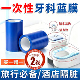 洁比世牙科蓝膜保护膜一次性隔离膜酒店旅行隔脏保护膜避污膜2卷