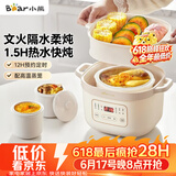 小熊（Bear）电炖锅 电炖盅 隔水炖锅 煲汤锅 炖汤盅 蒸锅 婴儿辅食锅煮粥锅燕窝炖盅隔水2-3人DDZ-D16C1 1.6L