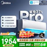 美的空调 大1匹/1.5匹 酷省电 新一级能效 变频冷暖自清洁 家用卧室空调挂机 家电补贴 以旧换新 酷省电Pro 大1.5匹 省电37%