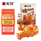 无穷即食鸡小腿休闲零食小吃辣烤鸡翅根1袋100g共4小包