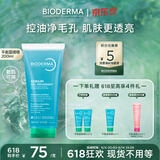 贝德玛（BIODERMA）【618】洗面奶控油洁肤水油平衡洁面温和蓝啫喱200ML
