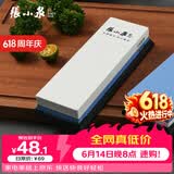 张小泉速锐双面可用磨刀石防滑400/1000目 C500041 