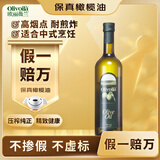欧丽薇兰 Olivoila【保真橄榄油】食用油 压榨纯正橄榄油 750ml