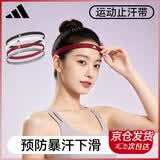 阿迪达斯（adidas）运动发带男女吸汗止汗头带跑步导汗带篮羽毛球防汗头巾头箍束发带