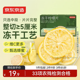京东京造蜂蜜冻干柠檬片100g京东自营花草水果茶泡搭配金桔百香果