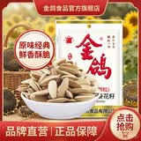 金鸽多味葵瓜籽280g 大颗粒白瓜子 休闲零食追剧坚果炒货