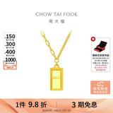 周大福金条金砖吊坠项链套链(工费880)40cm约7.6g F226470礼物