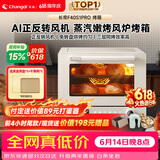 长帝（changdi）国家补贴家用烤箱S1Pro大白鲸风炉多功能电烤箱烘焙烧烤大容量空气炸锅一体机多层同烤节日礼物
