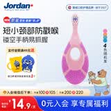 Jordan进口婴幼儿童牙刷护龈牙刷 0-2岁（一段单支装） 颜色随机