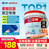 立邦厨房卫生间防水涂料阳台墙地面通用京雅居彩色柔韧型18kg