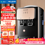 美菱（MeiLing） 饮水机 家用迷你制热型/冷热多用型台式桌面 饮水器 美菱经典丨 制冷制热型 丨轻奢台式推杯款