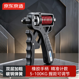 京东京造弹簧握力器计数版可调节手指力量训练器材