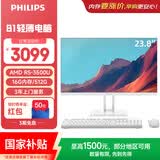 飞利浦（PHILIPS）国家补贴23.8英寸台式一体机电脑( R5-3500U 16G 512G WIFI蓝牙 3年质保 )商用办公台式主机B1白