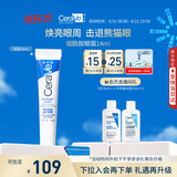 适乐肤（CeraVe）【618钜惠】烟酰胺眼霜14ml抗皱紧致淡化细纹黑眼圈女士护肤礼物