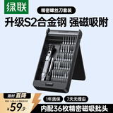 绿联螺丝刀套装38合一 笔记本电脑手机拆机眼镜维修精密家用工具 便携式多功能十字一字六角批头 15354