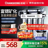 长虹（CHANGHONG） 净水器家用直饮厨房自来水前置过滤器超滤净水机不锈钢净化器 水龙头 502三年套装【共20芯】上门安装