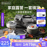 火枫（FIRE-MAPLE）悠享户外露营套装包204套锅围炉煮茶烧水壶 炉具野炊锅具2-3人