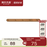 源氏木语实木墙面挂钩装饰壁挂多场景玄关门口进门免打孔卧室墙上免钉衣帽 【6】(相思木棕褐色)0.56米挂钩(5钩）