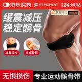 FIT MOMENT髌骨带护膝专业版夏季运动登山跑步跳绳羽毛球半月板膝盖护具
