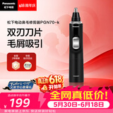 松下（Panasonic）电动鼻毛修剪器PGN70男士鼻毛剪便携修剪眉毛耳毛胡须神器全身水洗生日礼物节日送男士女士