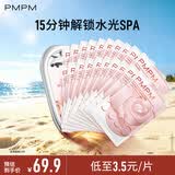 PMPM白松露千叶玫瑰面膜补水保湿水润提亮细腻肌肤 玫瑰面膜20片【无包装盒】