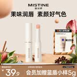 Mistine蜜丝婷小草莓3.0变色润唇膏滋润保湿润色桃气满满 1.8g生日礼物