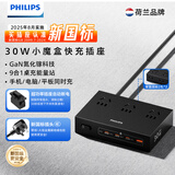 飞利浦（PHILIPS）桌面插座总控iphone18适用30W氮化镓带usb插座typec插排快充排插多口多功能充电站/插线板/拖线板