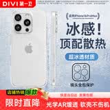 第一卫DIVI【热销TOP丨冰透款】适用苹果16promax手机壳iphone16ProMax保护套透明超薄气囊防摔硅胶软壳