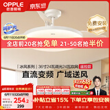 欧普照明（OPPLE）风扇灯吊扇灯多档调色LED照明Ra95奶油餐厅厨房卧室36寸 冰风白