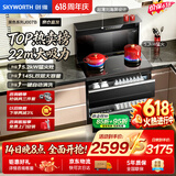 创维（Skyworth）集成灶一体式家用保洁柜145升储物柜烟灶消一体机 以旧换新上门安装 油烟机燃气灶套装J007B天然气