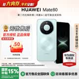 华为（HUAWEI）Mate 80 麒麟9020旗舰手机第二代红枫影像直屏机【华为官方授权】 云杉绿 12GB+512GB【现货速发】 官方标配