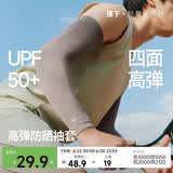 蕉下（beneunder）防晒袖套女男同款冰袖防紫外线开车骑行运动通勤手臂防晒透气凉感