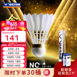 威克多（VICTOR）羽毛球鸭毛球 耐打飞行稳定比赛训练用球金黄1号单筒12只装 GD1 GD1 77球速 1筒