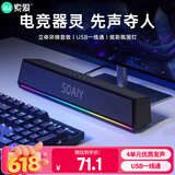索爱（soaiy）SH02蓝牙电脑长条音箱家用桌面台式低音炮多媒体笔记本扬声器有线迷你便携游戏音响RGB炫酷灯效黑