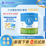 贝拉米（Bellamy's）经典2.0版1段幼儿奶粉300g小罐 0-6月 八大原生HMO