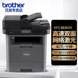 兄弟MFC-8535/8540DN 高速黑白激光打印机自动双面打印多功能复印扫描传真一体机 MFC-8535DN升级款（三年质保）