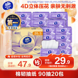 维达（Vinda）抽纸【孙颖莎推荐】棉韧3层90抽*20包S码 卫生纸纸巾 餐巾纸 整箱